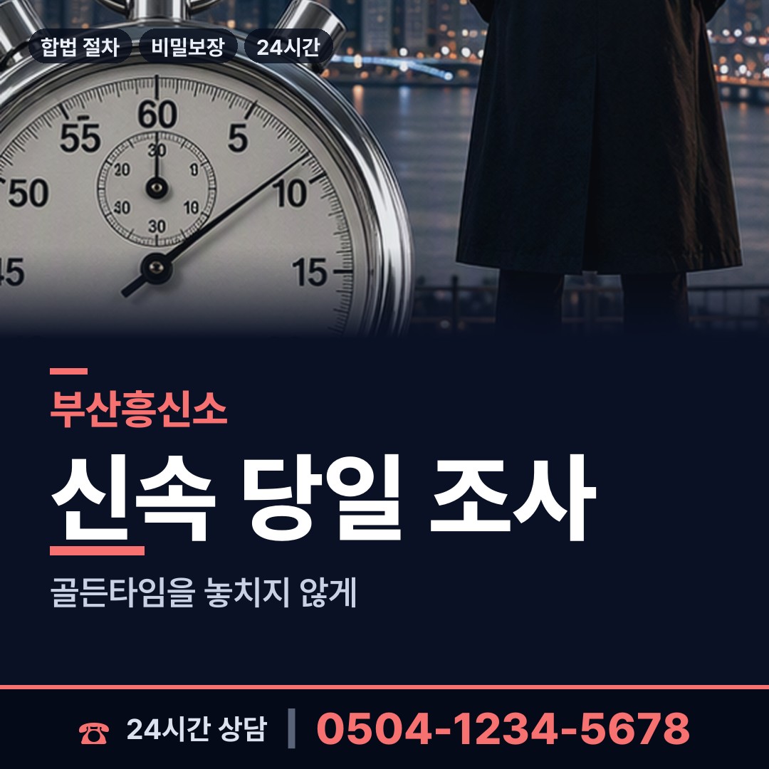 부산 대연제1동 혼인파탄증거 상담 안내