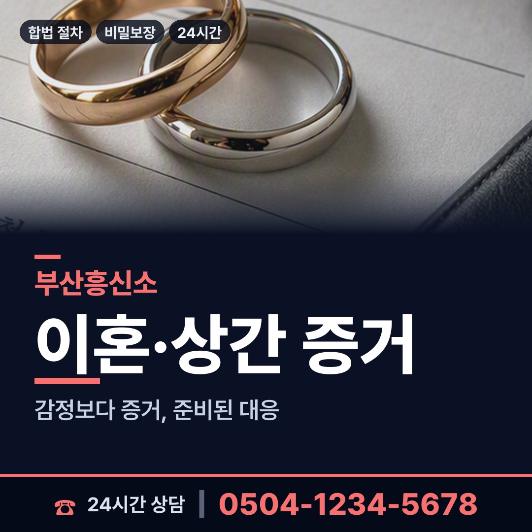 부산 대연제1동 계약사기조사 상담 안내