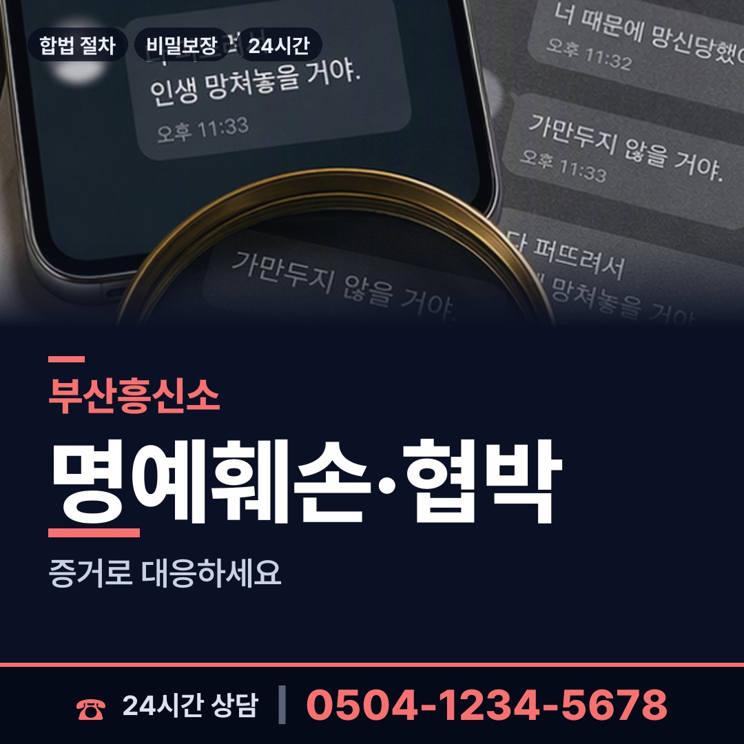 부산 대연제1동 사설탐정 상담 안내
