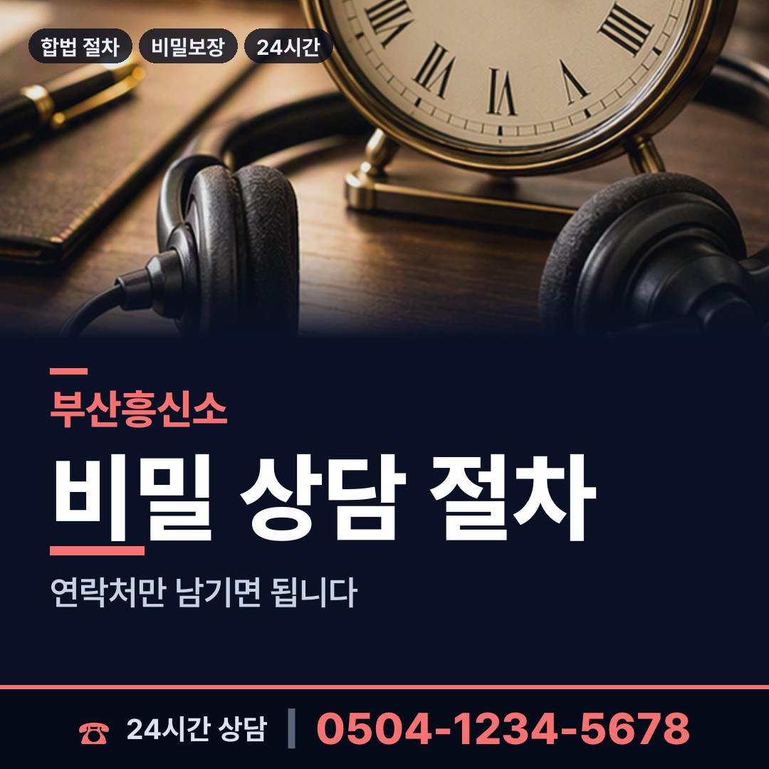 부산 대연제1동 민간조사원 상담 안내