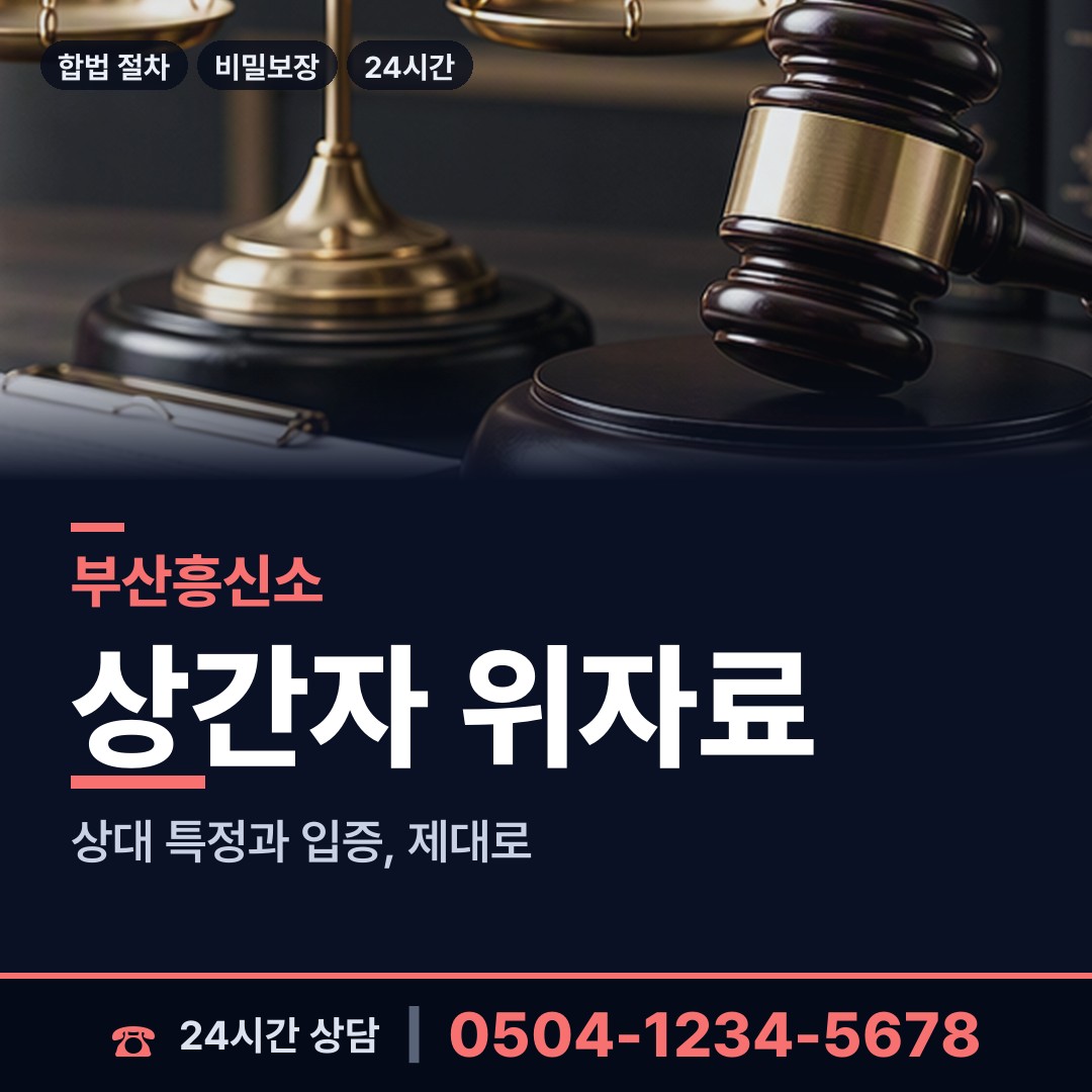 부산 대연제1동 투자사기조사 상담 안내